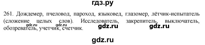 ГДЗ по русскому языку 6 класс  Ладыженская   упражнение - 261, Решебник к учебнику 2022