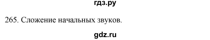 ГДЗ по русскому языку 6 класс  Ладыженская   упражнение - 265, Решебник к учебнику 2022