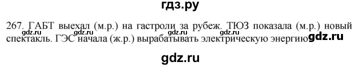 ГДЗ по русскому языку 6 класс  Ладыженская   упражнение - 267, Решебник к учебнику 2022