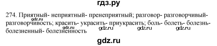 ГДЗ по русскому языку 6 класс  Ладыженская   упражнение - 274, Решебник к учебнику 2022