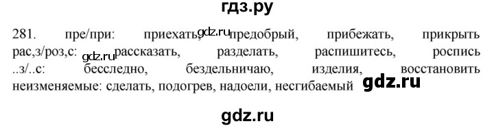 ГДЗ по русскому языку 6 класс  Ладыженская   упражнение - 281, Решебник к учебнику 2022