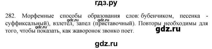 ГДЗ по русскому языку 6 класс  Ладыженская   упражнение - 282, Решебник к учебнику 2022