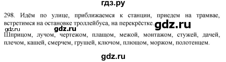 ГДЗ по русскому языку 6 класс  Ладыженская   упражнение - 298, Решебник к учебнику 2022