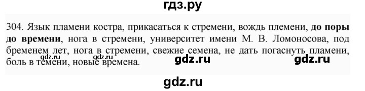 ГДЗ по русскому языку 6 класс  Ладыженская   упражнение - 304, Решебник к учебнику 2022