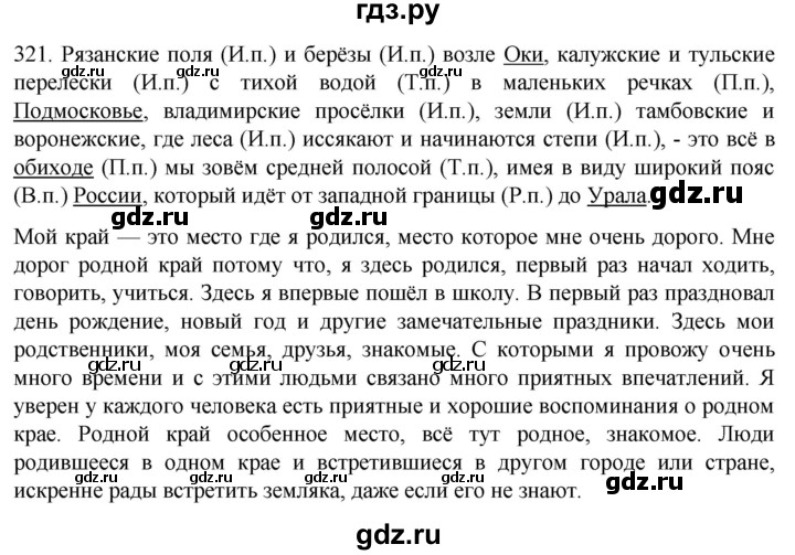ГДЗ по русскому языку 6 класс  Ладыженская   упражнение - 321, Решебник к учебнику 2022