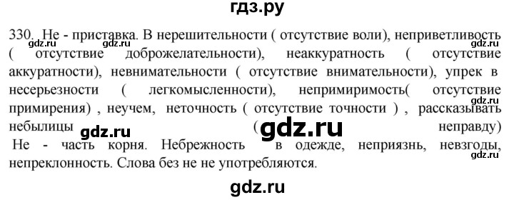 ГДЗ по русскому языку 6 класс  Ладыженская   упражнение - 330, Решебник к учебнику 2022