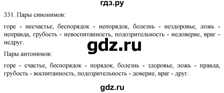 ГДЗ по русскому языку 6 класс  Ладыженская   упражнение - 331, Решебник к учебнику 2022