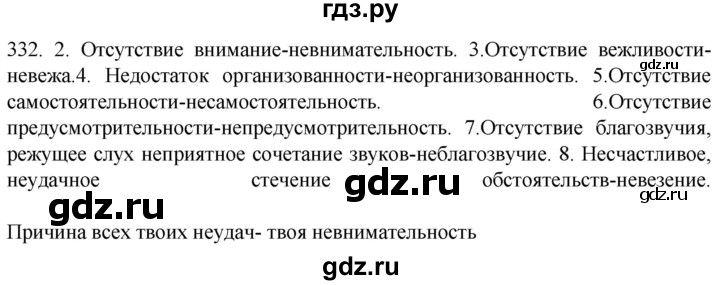 ГДЗ по русскому языку 6 класс  Ладыженская   упражнение - 332, Решебник к учебнику 2022