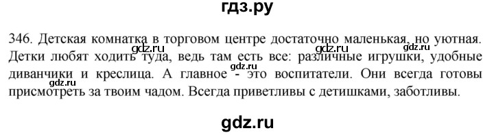 ГДЗ по русскому языку 6 класс  Ладыженская   упражнение - 346, Решебник к учебнику 2022