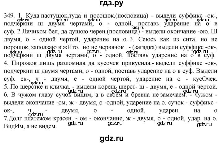 ГДЗ по русскому языку 6 класс  Ладыженская   упражнение - 349, Решебник к учебнику 2022
