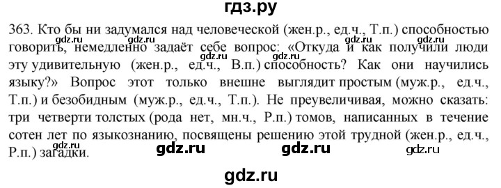 ГДЗ по русскому языку 6 класс  Ладыженская   упражнение - 363, Решебник к учебнику 2022
