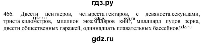 ГДЗ по русскому языку 6 класс  Ладыженская   упражнение - 466, Решебник к учебнику 2022