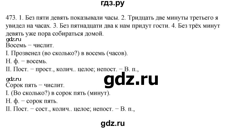 ГДЗ по русскому языку 6 класс  Ладыженская   упражнение - 473, Решебник к учебнику 2022