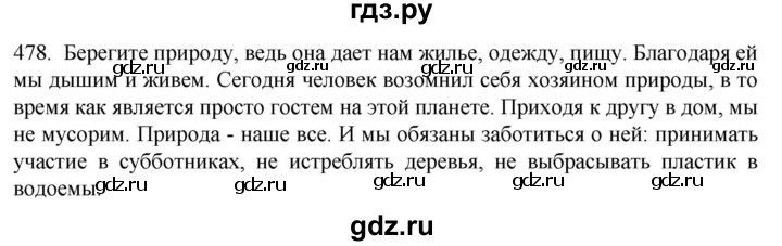ГДЗ по русскому языку 6 класс  Ладыженская   упражнение - 478, Решебник к учебнику 2022