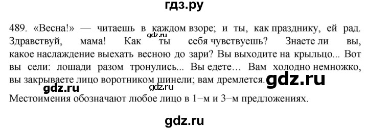 ГДЗ по русскому языку 6 класс  Ладыженская   упражнение - 489, Решебник к учебнику 2022