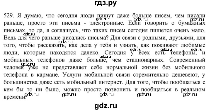 ГДЗ по русскому языку 6 класс  Ладыженская   упражнение - 529, Решебник к учебнику 2022