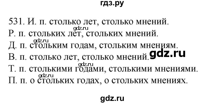 ГДЗ по русскому языку 6 класс  Ладыженская   упражнение - 531, Решебник к учебнику 2022