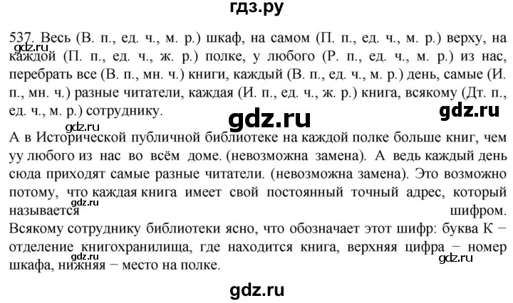 ГДЗ по русскому языку 6 класс  Ладыженская   упражнение - 537, Решебник к учебнику 2022