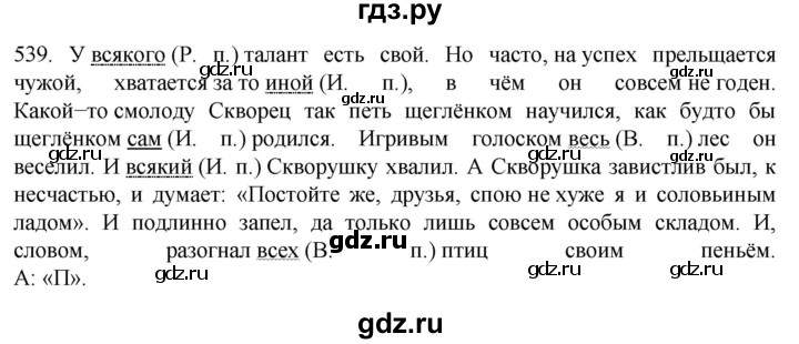 ГДЗ по русскому языку 6 класс  Ладыженская   упражнение - 539, Решебник к учебнику 2022