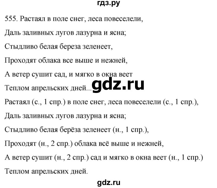 ГДЗ по русскому языку 6 класс  Ладыженская   упражнение - 555, Решебник к учебнику 2022
