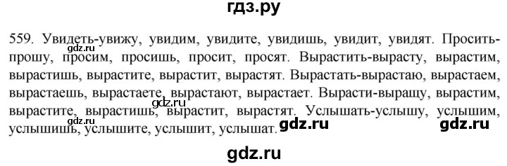 ГДЗ по русскому языку 6 класс  Ладыженская   упражнение - 559, Решебник к учебнику 2022