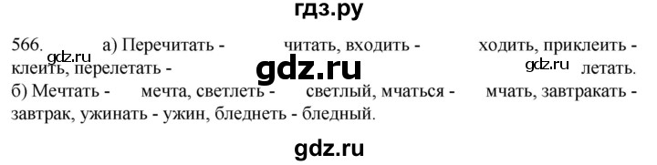 ГДЗ по русскому языку 6 класс  Ладыженская   упражнение - 566, Решебник к учебнику 2022