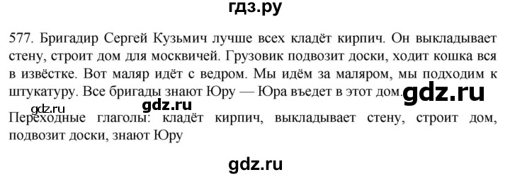 ГДЗ по русскому языку 6 класс  Ладыженская   упражнение - 577, Решебник к учебнику 2022