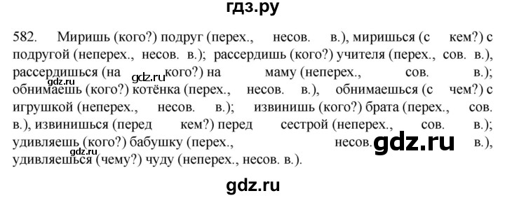 ГДЗ по русскому языку 6 класс  Ладыженская   упражнение - 582, Решебник к учебнику 2022