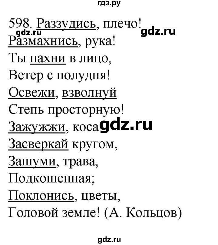 ГДЗ по русскому языку 6 класс  Ладыженская   упражнение - 598, Решебник к учебнику 2022