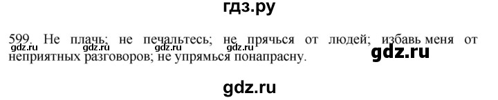 ГДЗ по русскому языку 6 класс  Ладыженская   упражнение - 599, Решебник к учебнику 2022