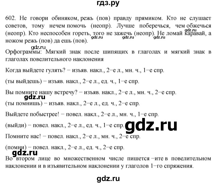 ГДЗ по русскому языку 6 класс  Ладыженская   упражнение - 602, Решебник к учебнику 2022