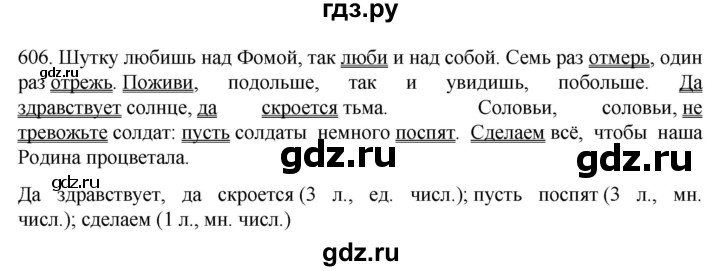 ГДЗ по русскому языку 6 класс  Ладыженская   упражнение - 606, Решебник к учебнику 2022