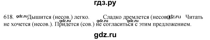 ГДЗ по русскому языку 6 класс  Ладыженская   упражнение - 618, Решебник к учебнику 2022