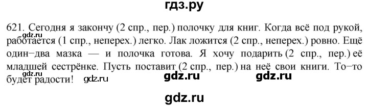 ГДЗ по русскому языку 6 класс  Ладыженская   упражнение - 621, Решебник к учебнику 2022