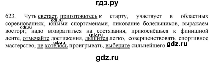 ГДЗ по русскому языку 6 класс  Ладыженская   упражнение - 623, Решебник к учебнику 2022