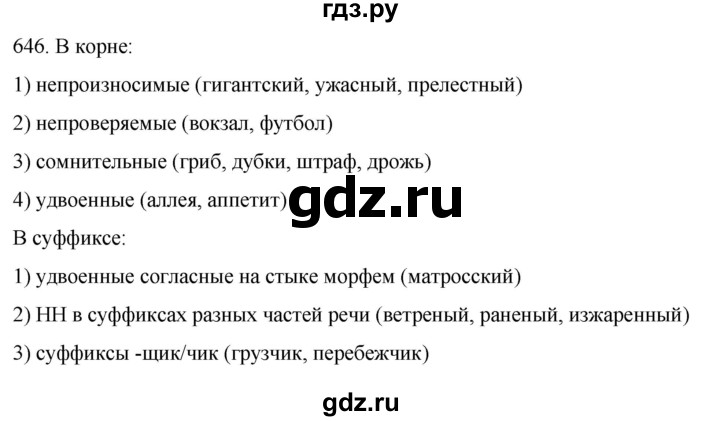 ГДЗ по русскому языку 6 класс  Ладыженская   упражнение - 646, Решебник к учебнику 2022