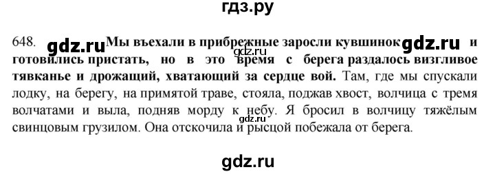 ГДЗ по русскому языку 6 класс  Ладыженская   упражнение - 648, Решебник к учебнику 2022