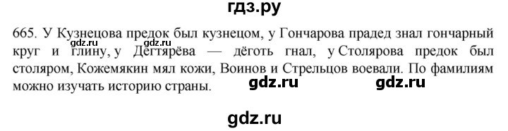 ГДЗ по русскому языку 6 класс  Ладыженская   упражнение - 665, Решебник к учебнику 2022