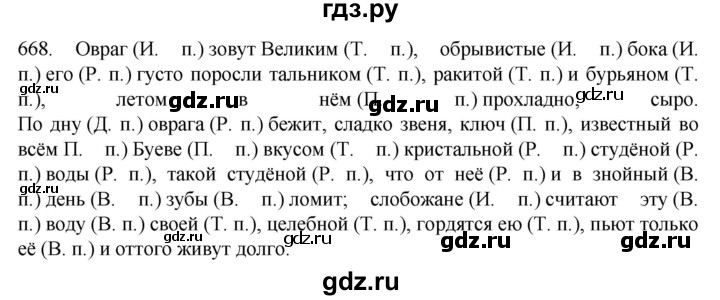 ГДЗ по русскому языку 6 класс  Ладыженская   упражнение - 668, Решебник к учебнику 2022