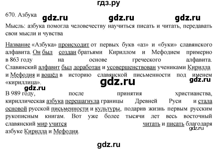 ГДЗ по русскому языку 6 класс  Ладыженская   упражнение - 670, Решебник к учебнику 2022