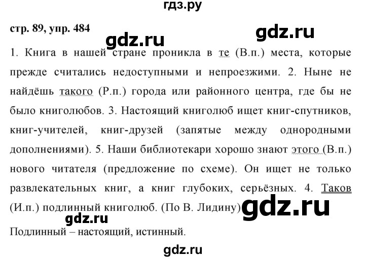 ГДЗ по русскому языку 6 класс  Ладыженская   упражнение - 484, Решебник к учебнику 2016