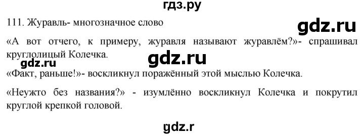 ГДЗ по русскому языку 6 класс  Ладыженская   упражнение - 111, Решебник к учебнику 2022