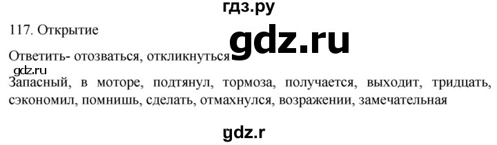 ГДЗ по русскому языку 6 класс  Ладыженская   упражнение - 117, Решебник к учебнику 2022
