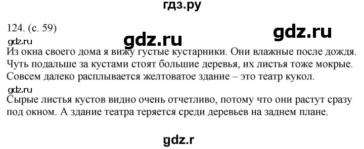 ГДЗ по русскому языку 6 класс  Ладыженская   упражнение - 124, Решебник к учебнику 2022