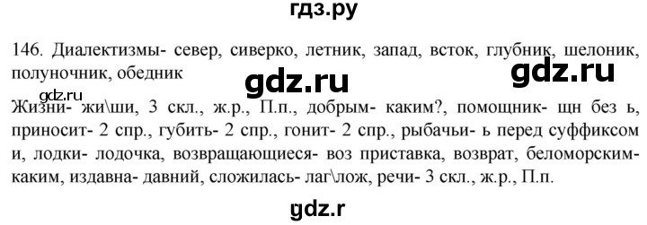 ГДЗ по русскому языку 6 класс  Ладыженская   упражнение - 146, Решебник к учебнику 2022