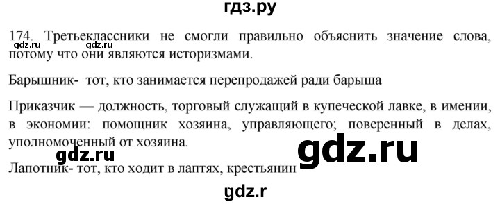 ГДЗ по русскому языку 6 класс  Ладыженская   упражнение - 174, Решебник к учебнику 2022