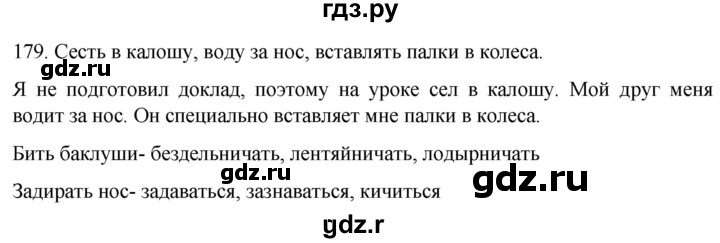 ГДЗ по русскому языку 6 класс  Ладыженская   упражнение - 179, Решебник к учебнику 2022