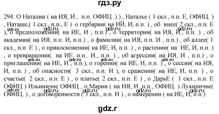 Русский язык седьмой класс упражнение 369. Упражнение 294 по русскому языку 6 класс. Упражнение 297 по русскому языку 6 класс. Гдз по русскому языку 6 класс ладыженская 294 упражнение. Упражнения 294 по русскому языку 6 класс ладыженская 1 часть.