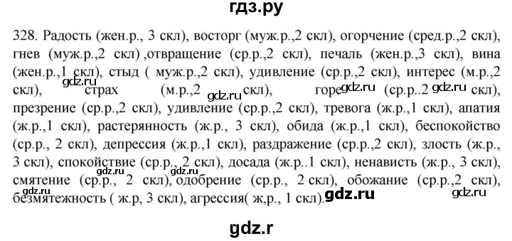 ГДЗ по русскому языку 6 класс  Ладыженская   упражнение - 328, Решебник к учебнику 2022