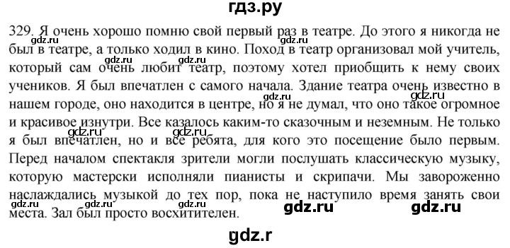 ГДЗ по русскому языку 6 класс  Ладыженская   упражнение - 329, Решебник №1 к учебнику 2022